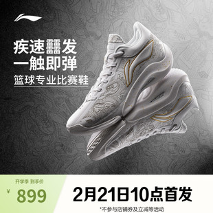 李宁驭帅20 | 篮球鞋中帮男款耐磨专业实战缓震回弹防滑运动鞋