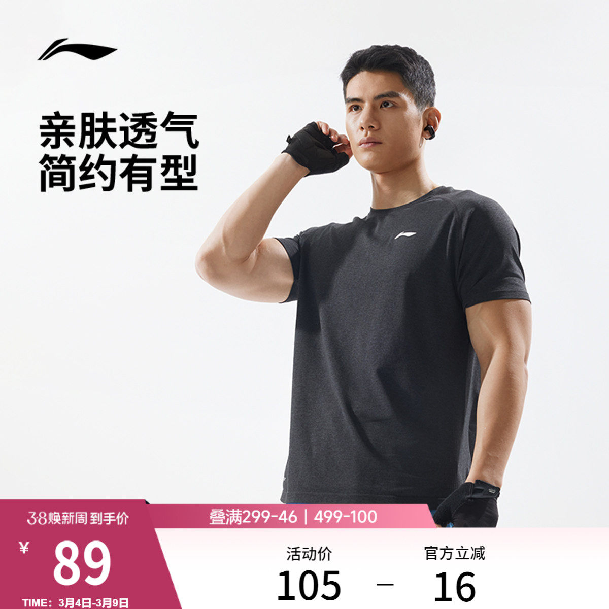 李宁短袖T恤男士官方新款健身系列冰感舒适圆领春夏一体织运动服