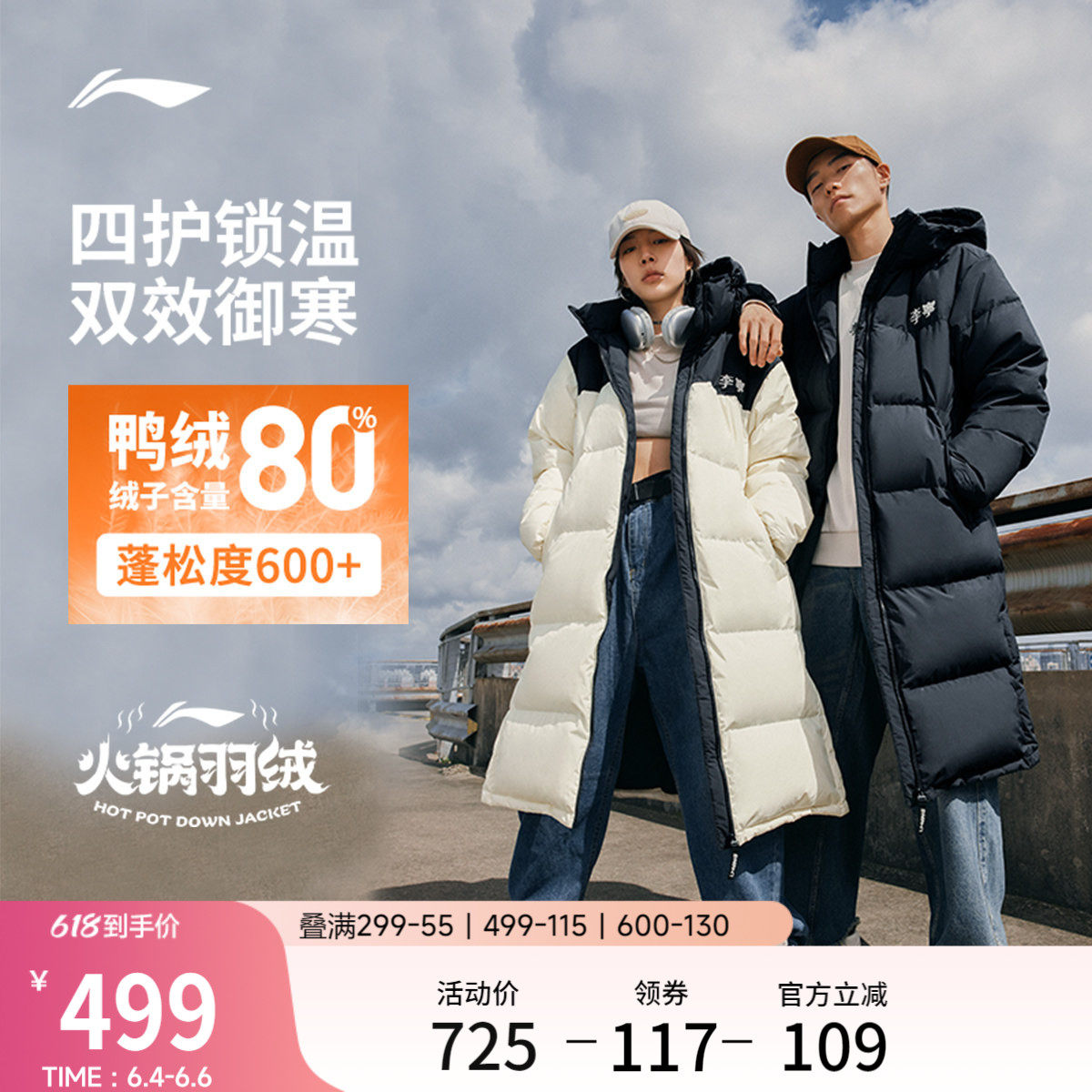 李宁火锅羽绒服丨男冬季鸭绒加厚上衣情侣保暖衣服长款运动外套女