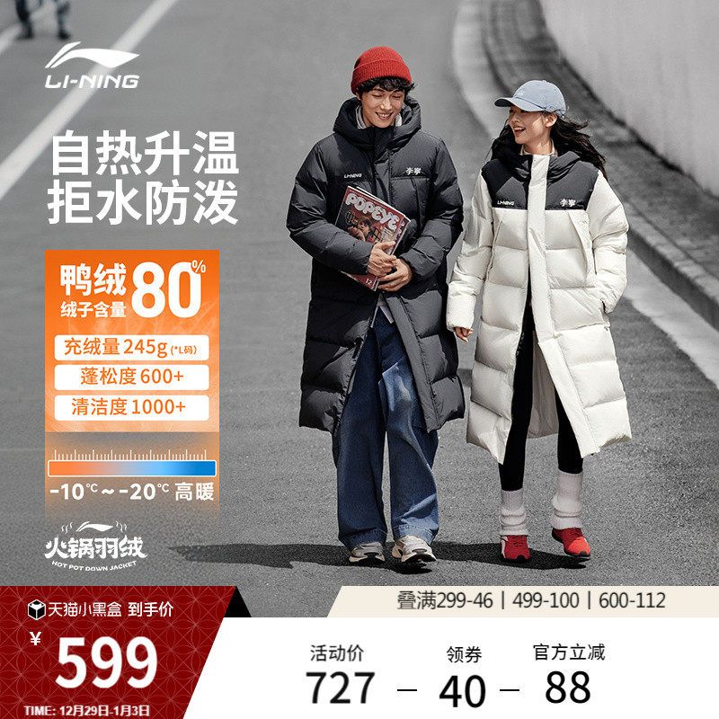 李宁火锅羽绒服丨男冬季鸭绒情侣防寒加厚保暖长款衣服运动外套女