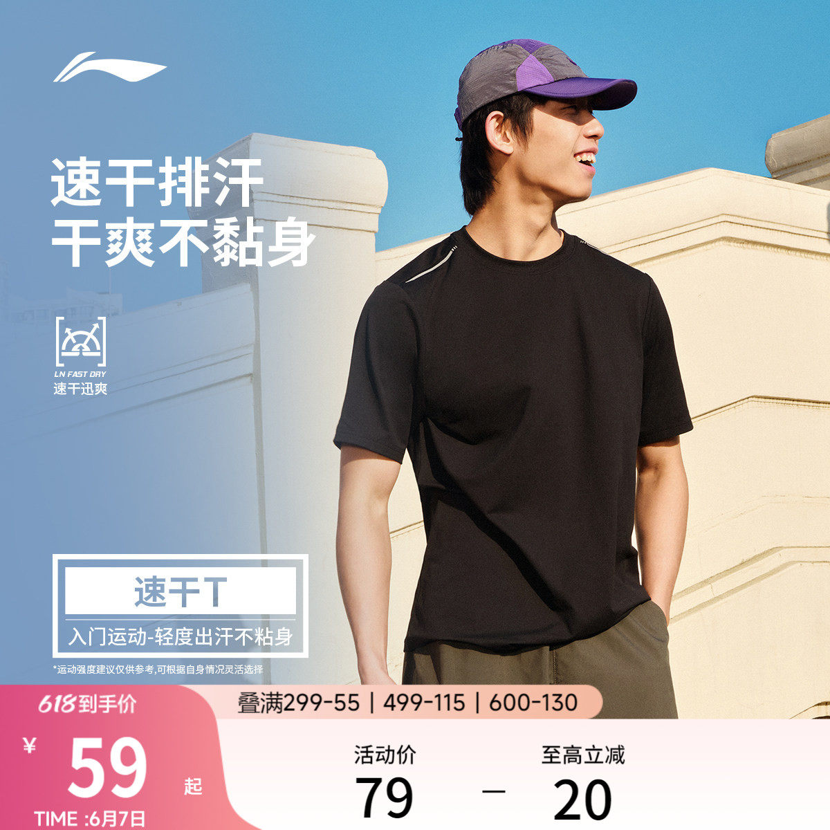 李宁零压冰棒T | 速干短袖男夏季男装健身羽毛球透气跑步运动T恤
