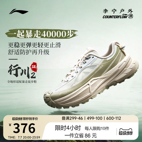 李宁户外CF溯行川2SE徒步鞋