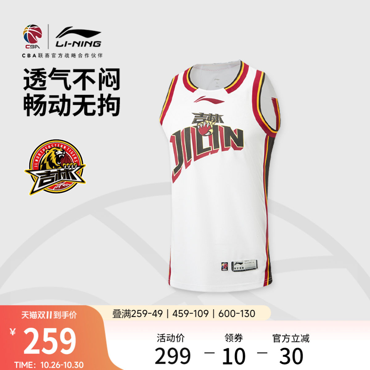 李宁凉爽圆领男刺绣比赛上衣