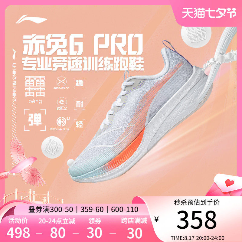 李宁赤兔6PRO跑步鞋女鞋专业竞速减震中考跑鞋网面透气运动鞋女款