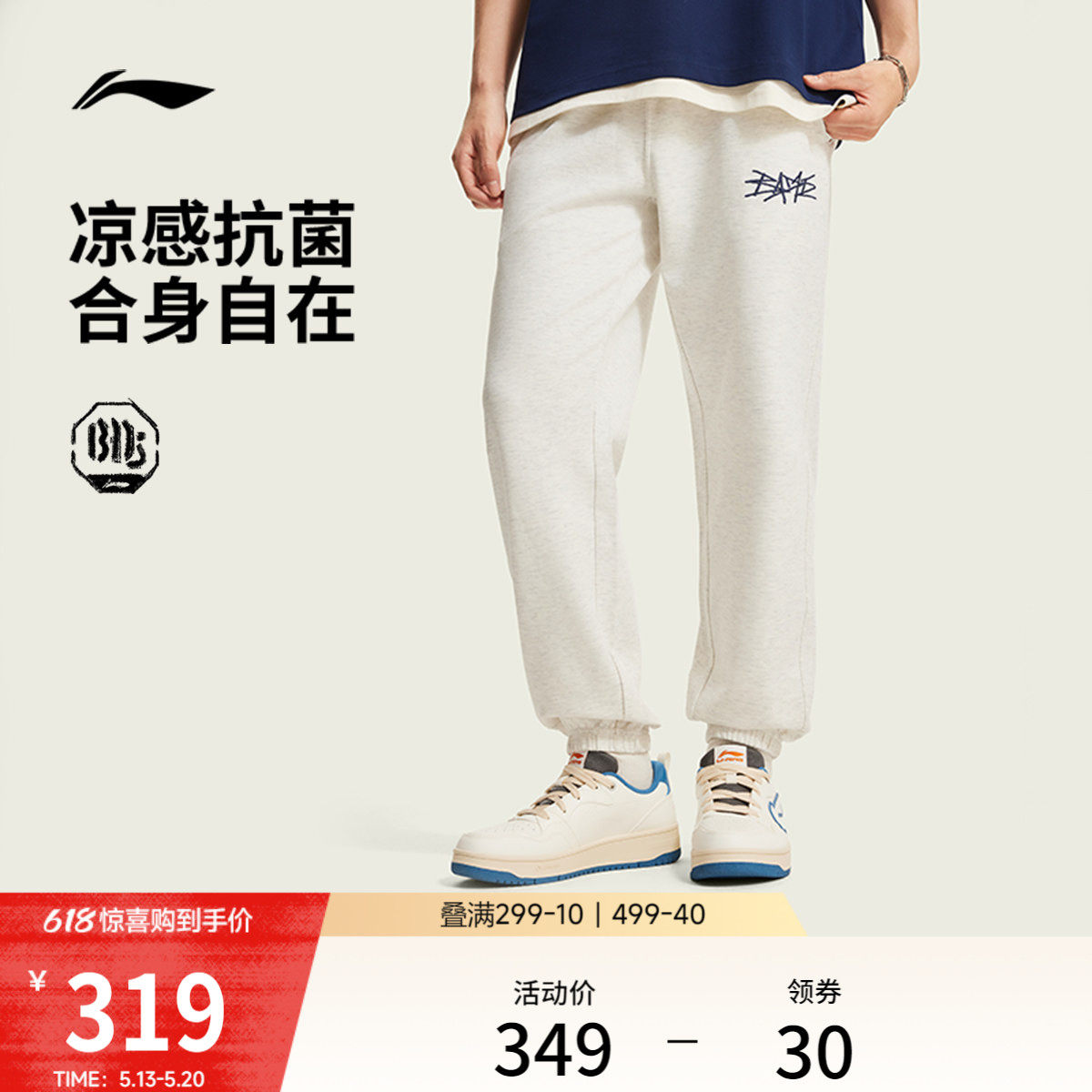 李宁反伍BADFIVE卫裤男士2026新款裤子夏季束脚针织运动裤