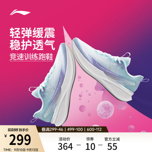 李宁䨻赤兔8PRO女轻弹跑步鞋