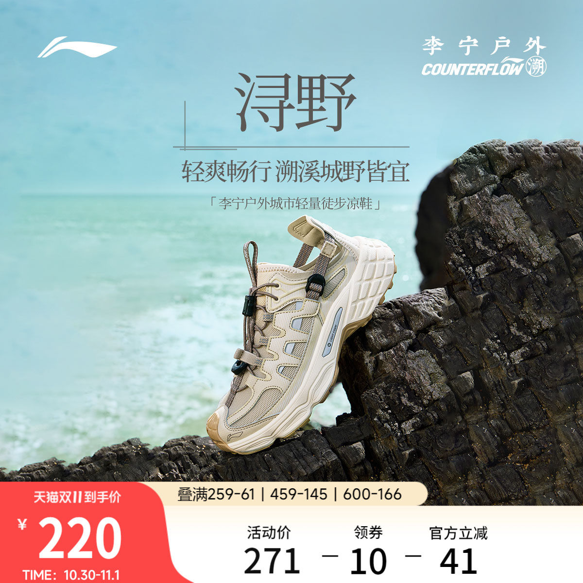 李宁户外CF溯｜浔野溯溪凉鞋男女新款防滑速干透气两栖徒步运动鞋