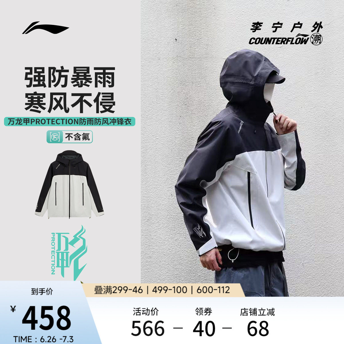 李宁户外CF溯万龙甲男女冲锋衣