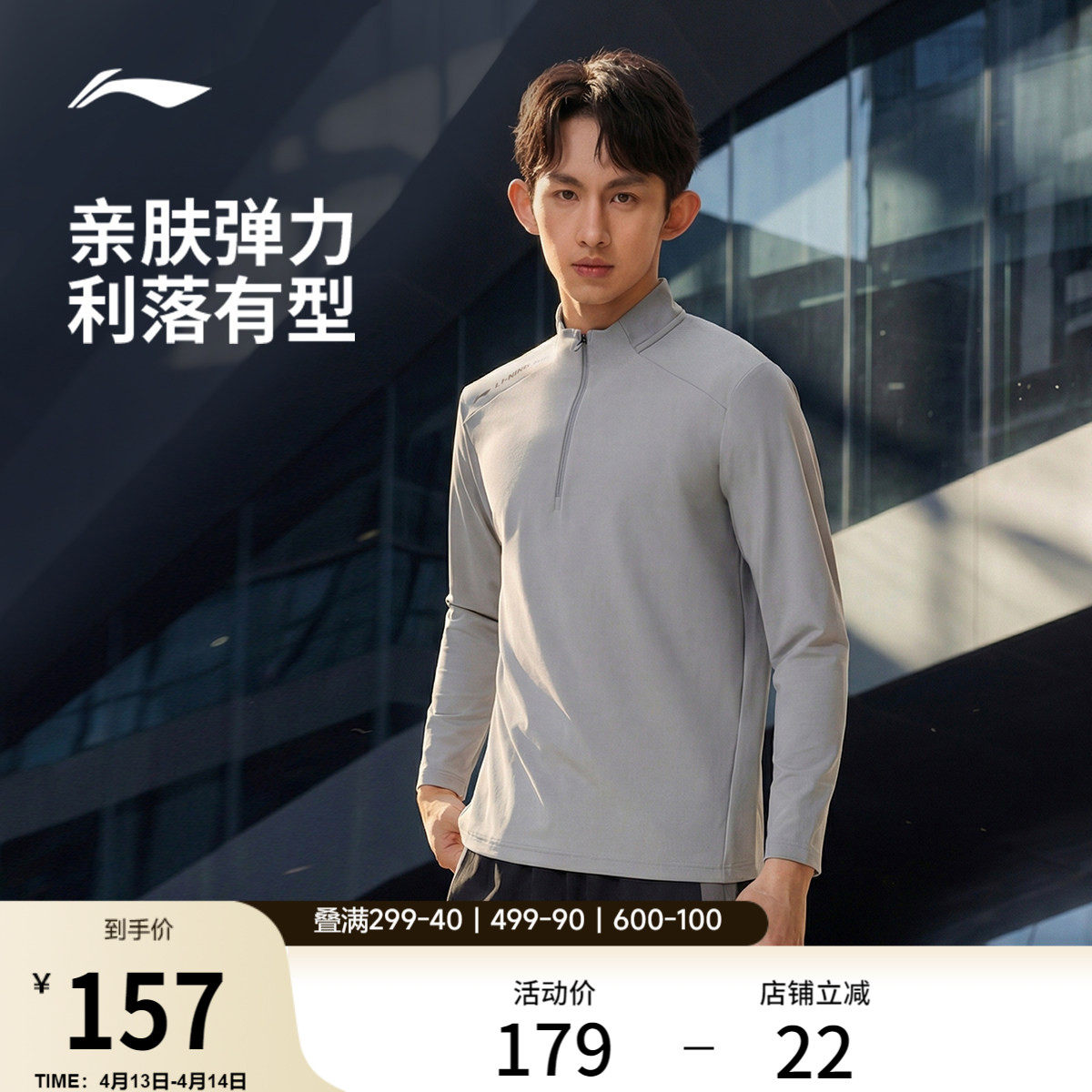 李宁长袖T恤男士春夏2026新款半拉链男装立领上衣跑步商务运动服