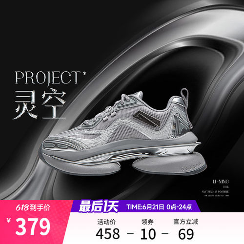 中国李宁PROJECT*灵空运动鞋子