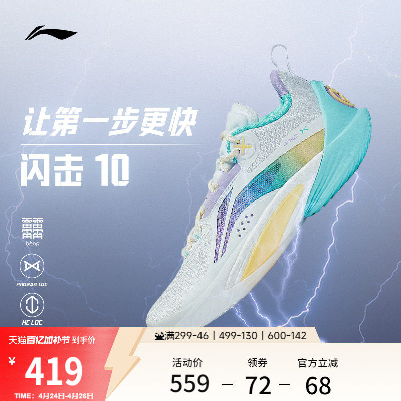 李宁闪击10丨 男款官方正品低帮篮球鞋男减震耐磨实战专业运动鞋