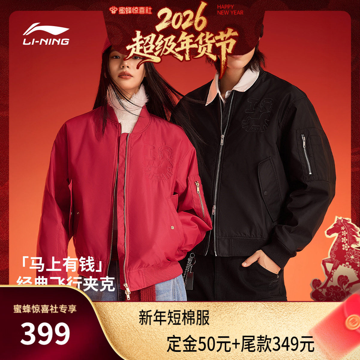 [超级年货节]李宁马上有钱棉服男女春季26新款新年红色情侣棒球,运动服/休闲服装,运动棉衣,淘宝优惠券,粉丝福利购,淘宝优惠卷