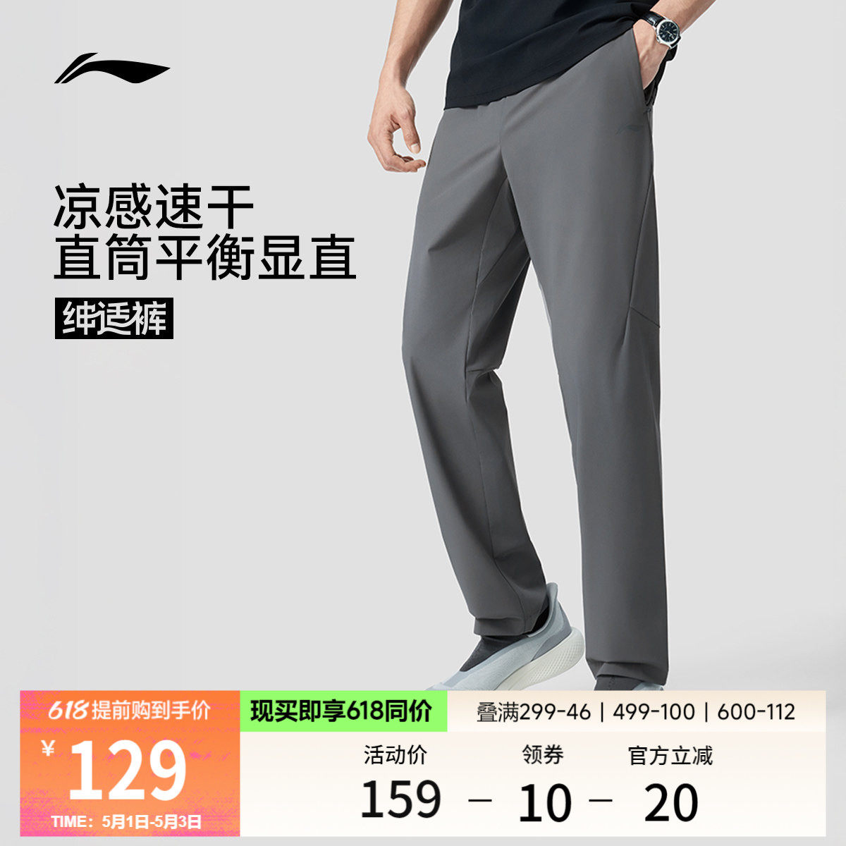 李宁绅适裤丨运动裤男新款夏季通勤跑步冰丝速干直筒健身休闲长裤