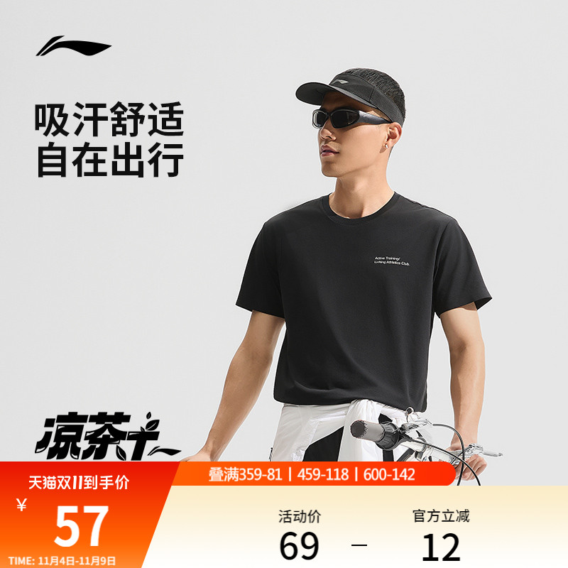 李宁情侣凉茶T轻户外速干衣