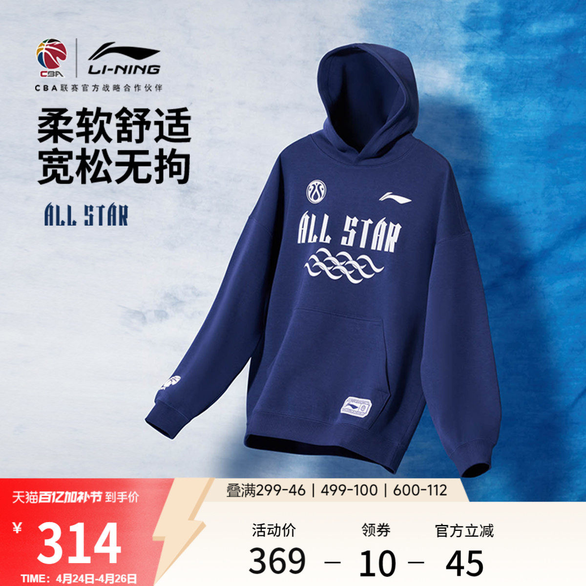 中国李宁李宁2026CBA全明星系列卫衣男士宽松上衣夏季针织运动服