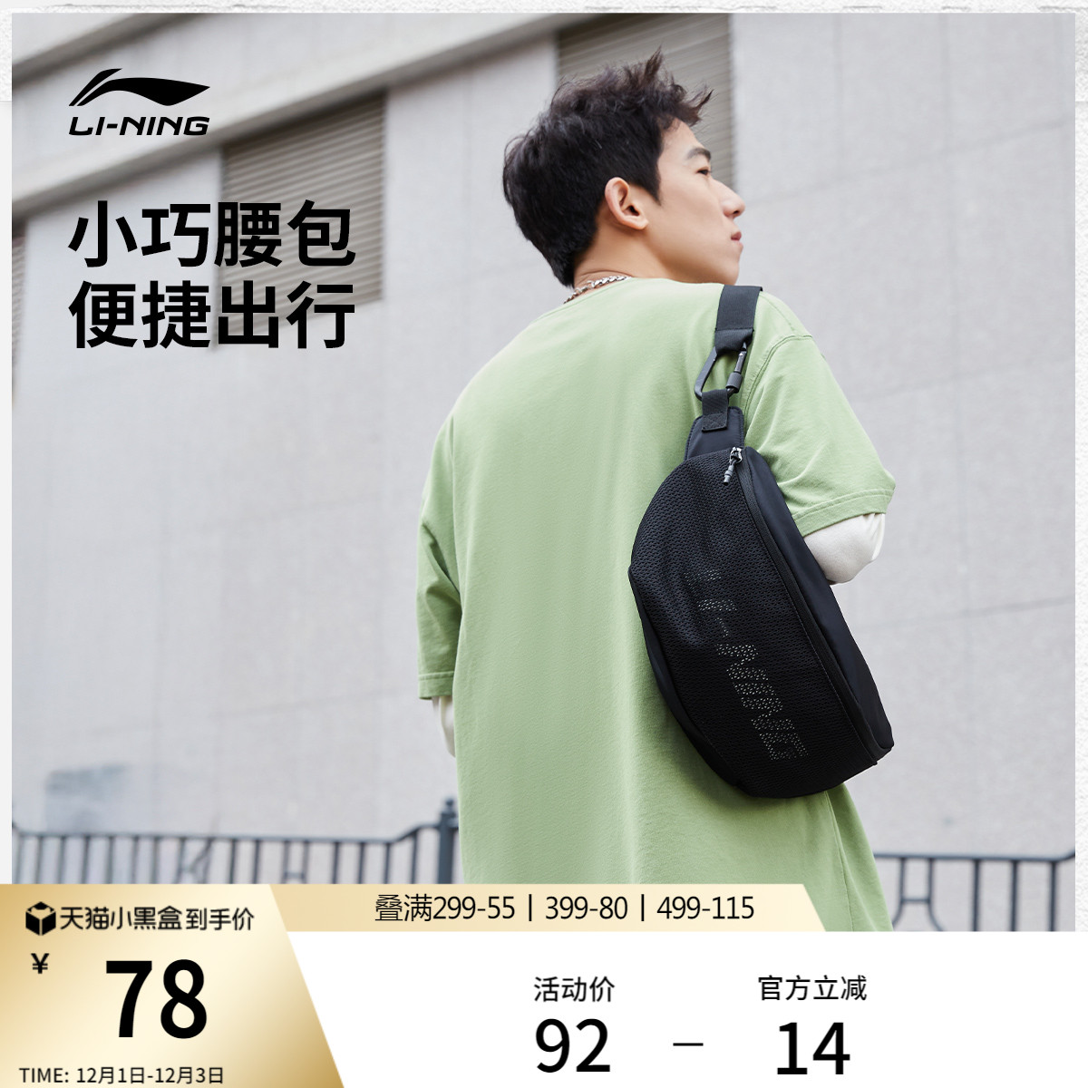 李宁男女同款腰包斜挎包