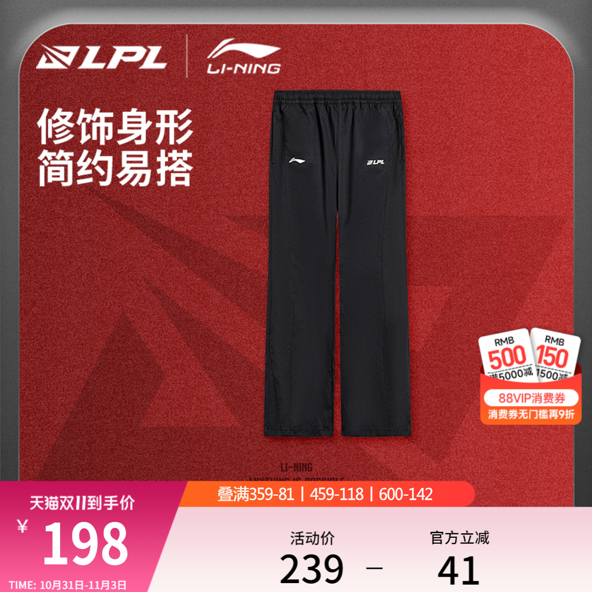 李宁LPL MSI赛事出征服休闲裤男2025新款休闲喇叭防泼水运动长裤