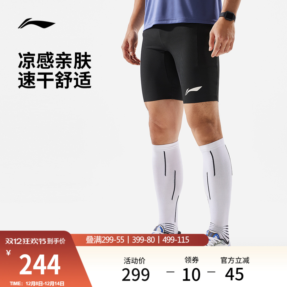 李宁龙雀竞速紧身短裤男士