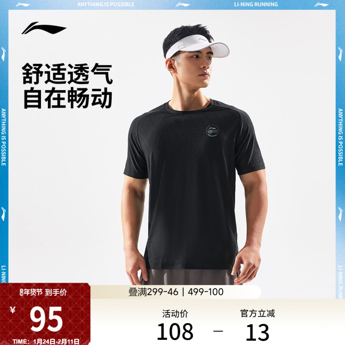 李宁跑步T恤男士夏季官方新款透气上衣男圆领短袖健身针织运动服,淘宝优惠券,粉丝福利购,淘宝优惠卷