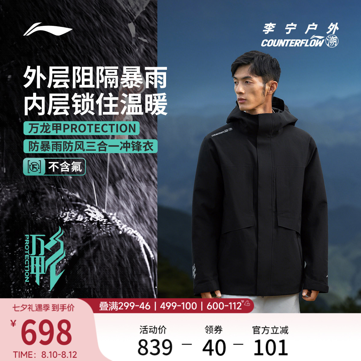 李宁户外CF溯三合一冲锋衣男
