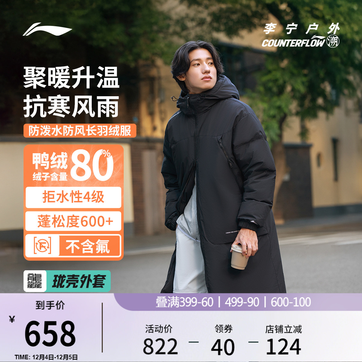 李宁户外CF溯宽松连帽男长羽绒服