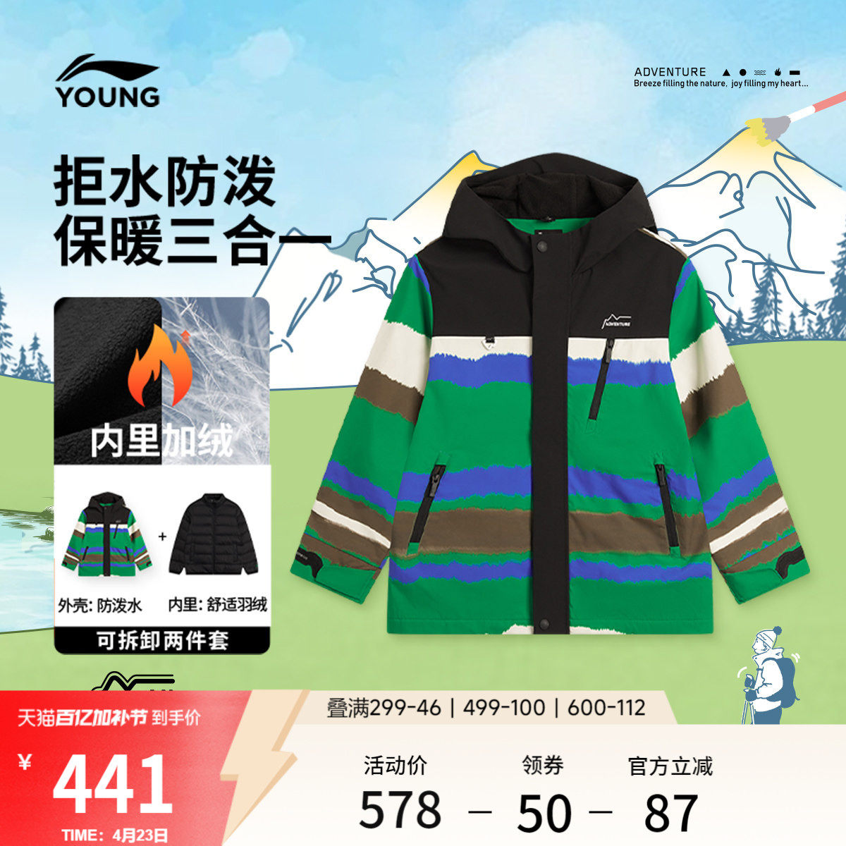 李宁童装三合一运动风衣套装男大童新款潮流户外系列冬季加绒童装