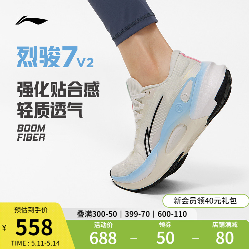 李宁烈骏7V2 | 跑步鞋女2024新款专业减震竞速跑鞋轻便透气运动鞋