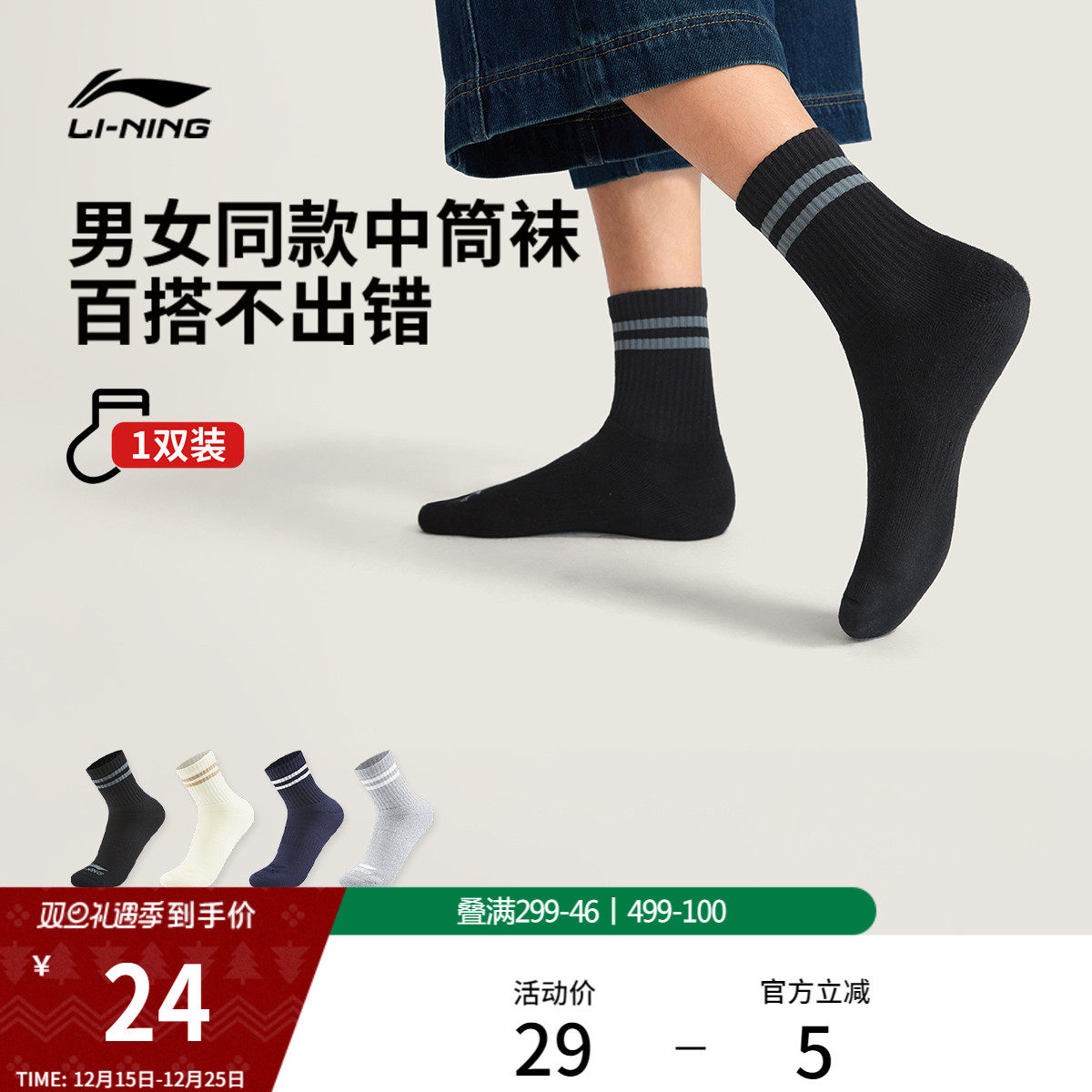 李宁中筒中袜男士女士2026冬季新款情侣时尚百搭保暖长袜运动袜子