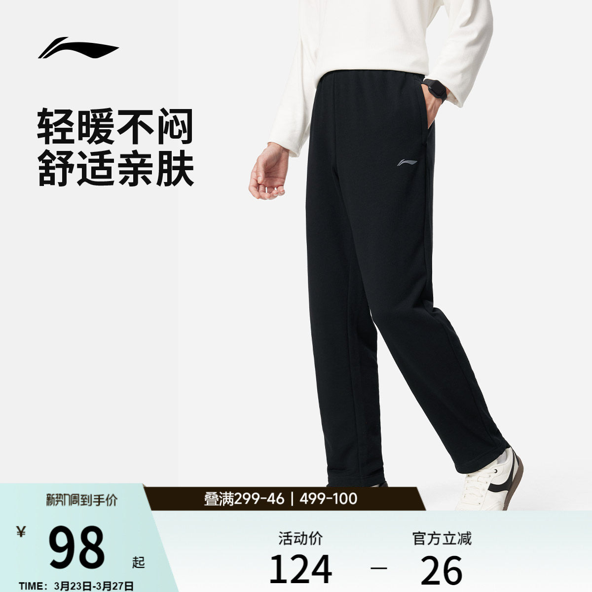 李宁卫裤男士跑步健身黑色春季直筒校服裤子男款针织学生运动长裤