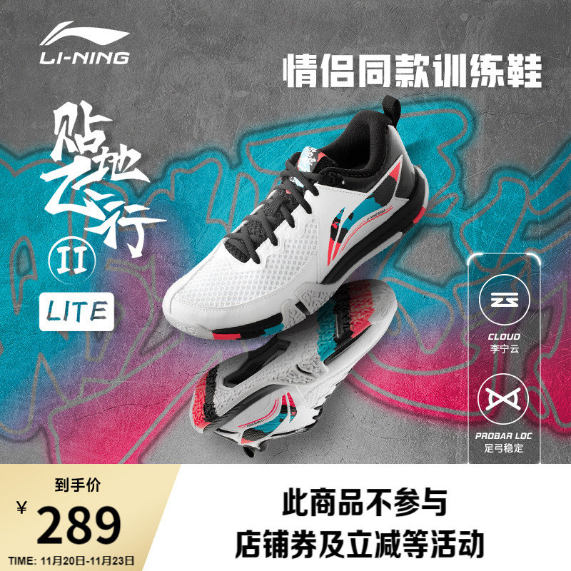 李宁贴地飞行ⅡLITE男女羽毛球鞋
