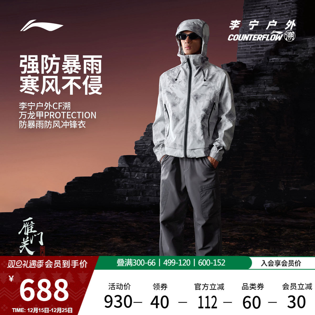 李宁户外CF溯冲锋衣男士