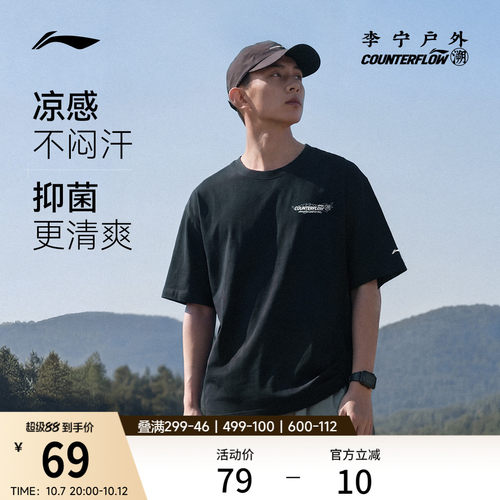 李宁户外CF溯速干情侣短袖T恤