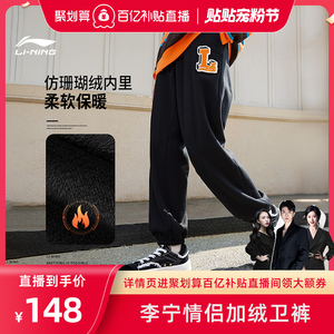 【限时专享】李宁羊羔绒卫裤女士秋冬2022束脚加绒裤子运动长裤女