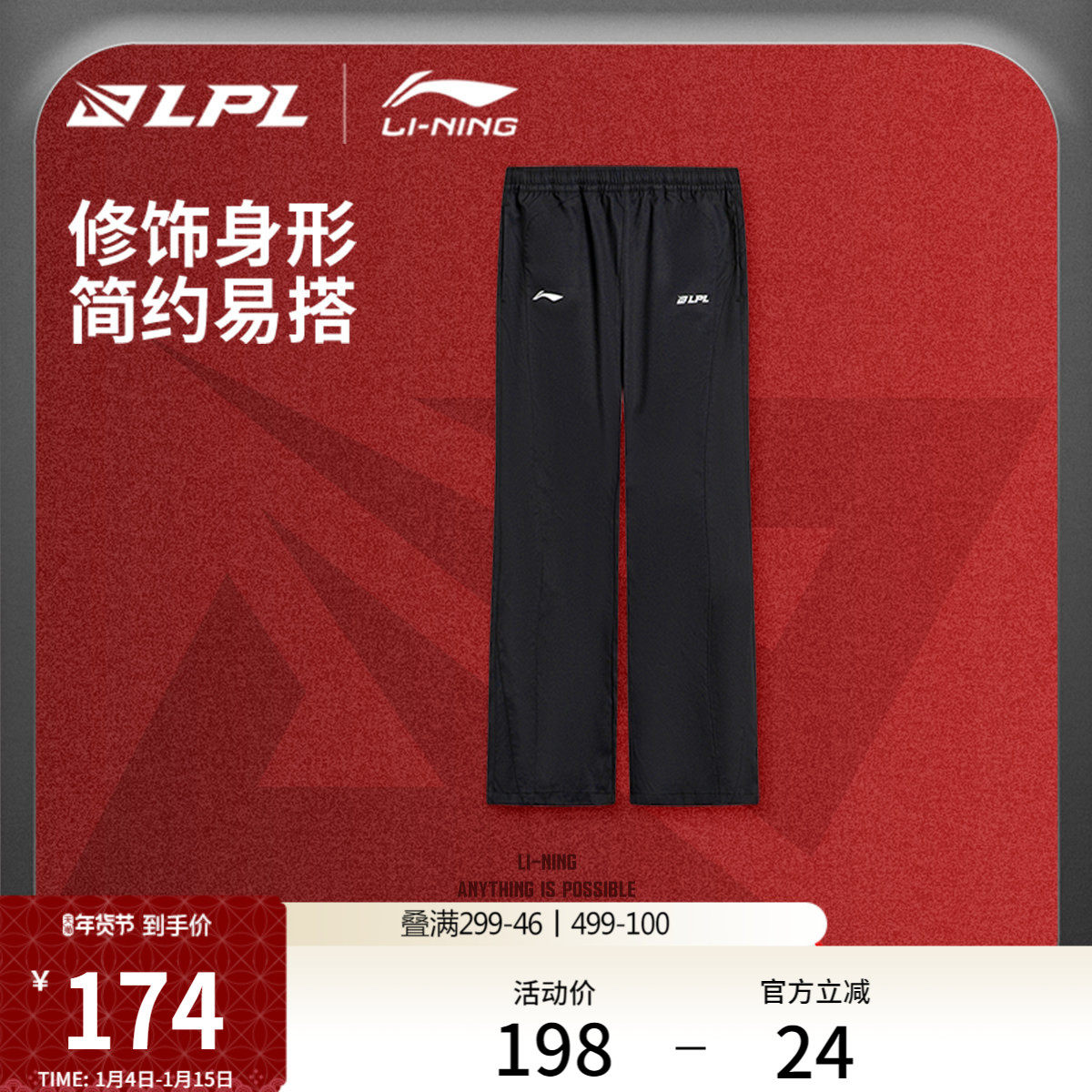 李宁LPL MSI赛事出征服休闲裤男新款春季休闲喇叭防泼水运动长裤