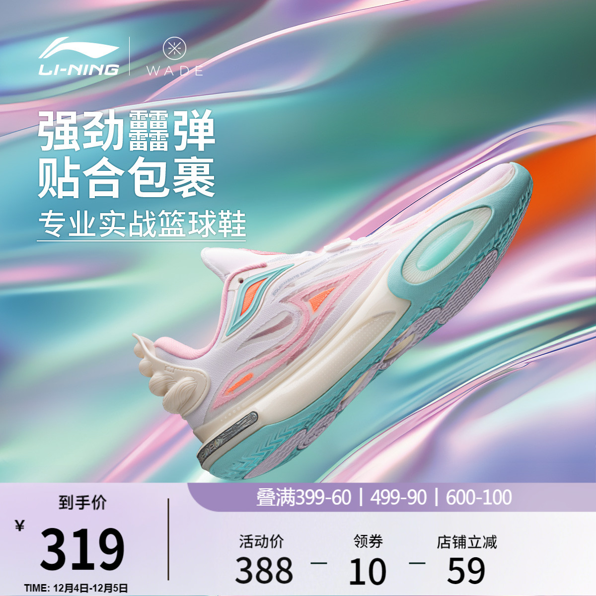 李宁韦德全城11V2男子䨻篮球鞋