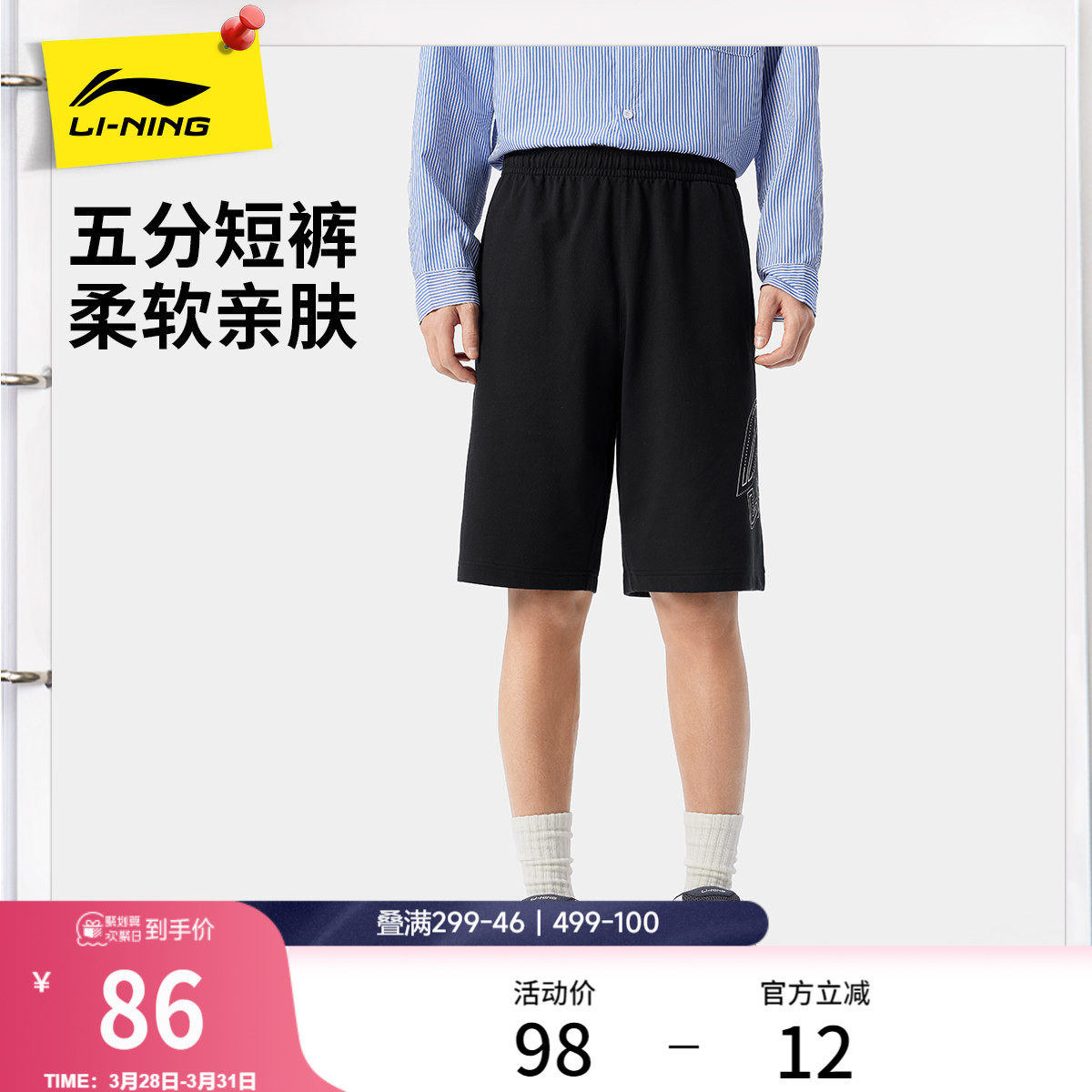 李宁运动短裤男士夏季运动时尚五分裤休闲潮流裤子针织印花运动裤