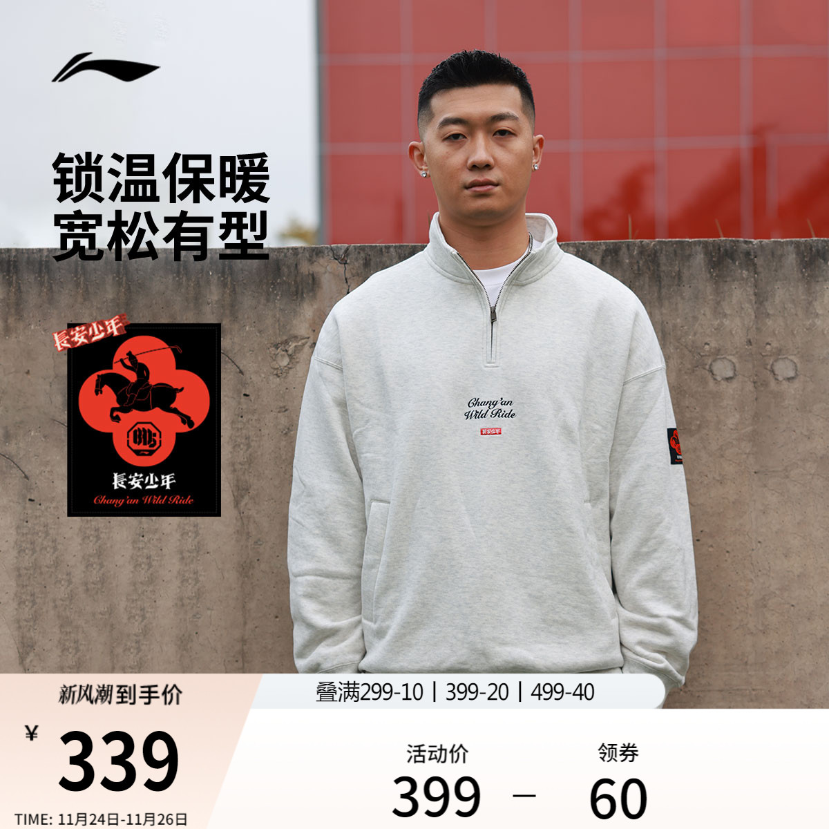 李宁长安少年宽松男套头无帽卫衣