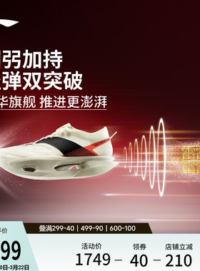 李宁飞电5 ULTRA | 超䨻跑步鞋男女碳板专业竞速马拉松比赛运动鞋