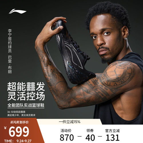 李宁利刃6v2黑曜石男低帮篮球鞋