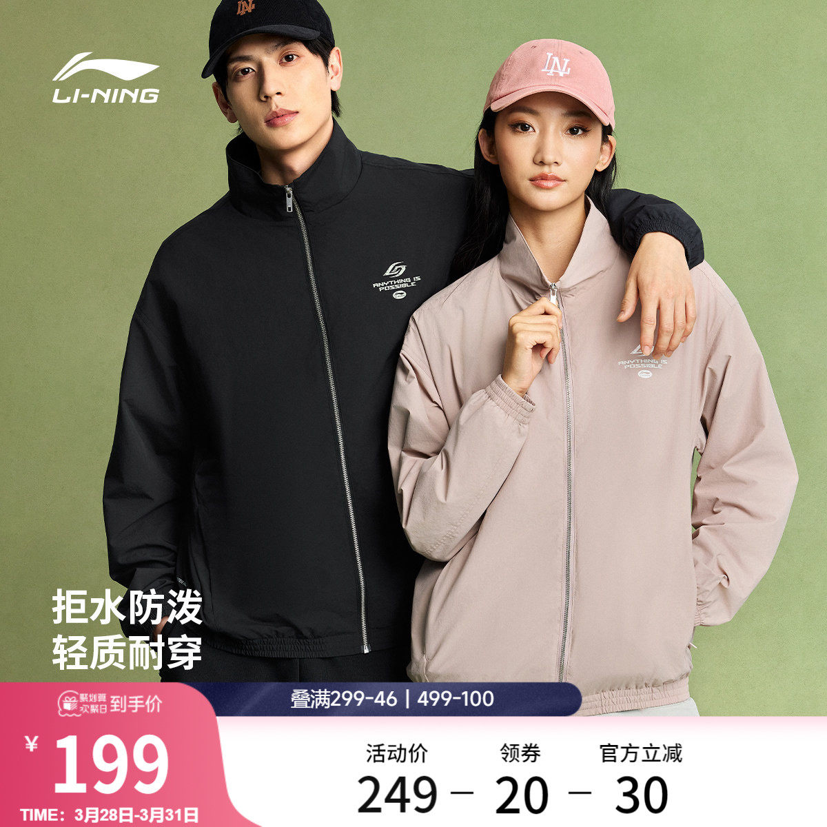 李宁外套男2026春季新品情侣立领夹克宽松复古休闲梭织运动风衣女