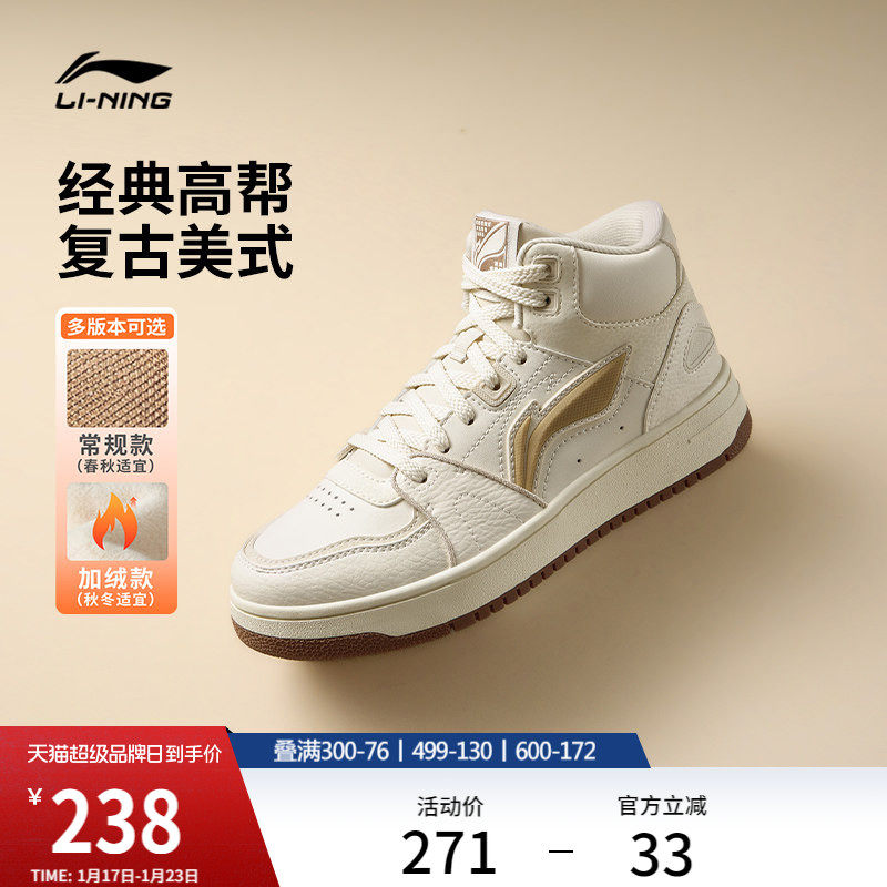 李宁天迹HI高帮板鞋女鞋冬季新款经典复古休闲鞋子加绒运动鞋女款,运动鞋new,板鞋,淘宝优惠券,粉丝福利购,淘宝优惠卷