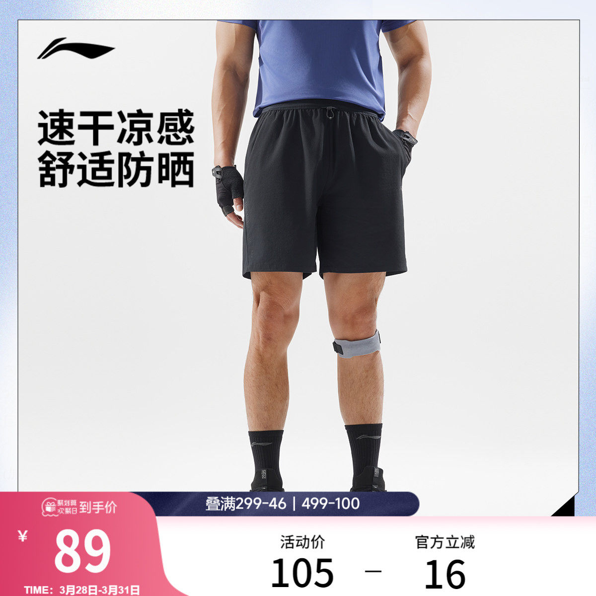李宁运动短裤男健身跑步短裤冰感舒适抗紫外线夏季梭织运动裤男