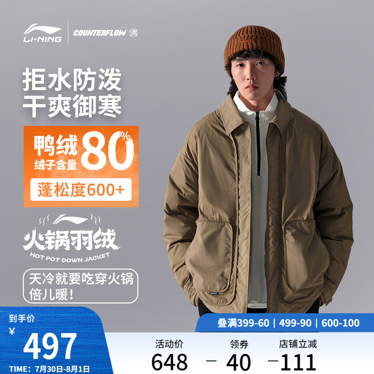 李宁CF溯短款短羽绒服男士翻领宽松秋冬季加厚保暖鸭绒男式运动服