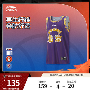 李宁男大童CBA篮球系列北京紫金勇士队童装 篮球比赛专业训练背心