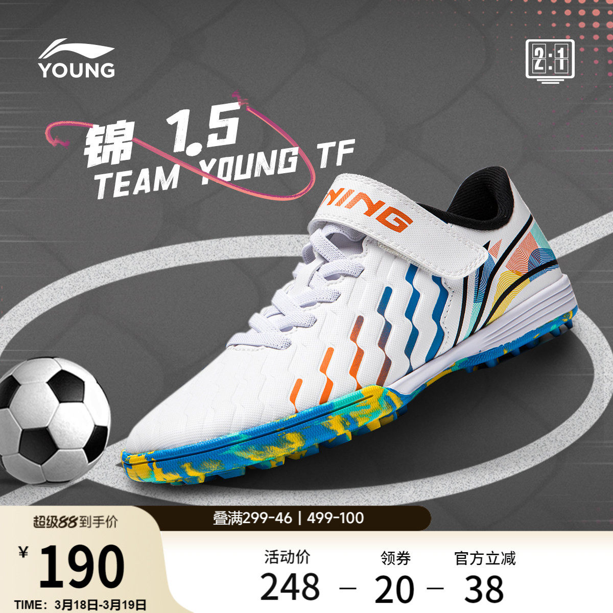 李宁碎钉小学生专业足球鞋男童防滑减震中大童男孩儿童专用运动鞋