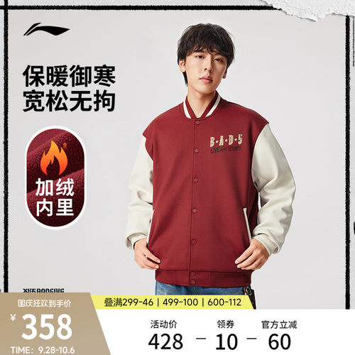 李宁反伍棒球领男针织夹克