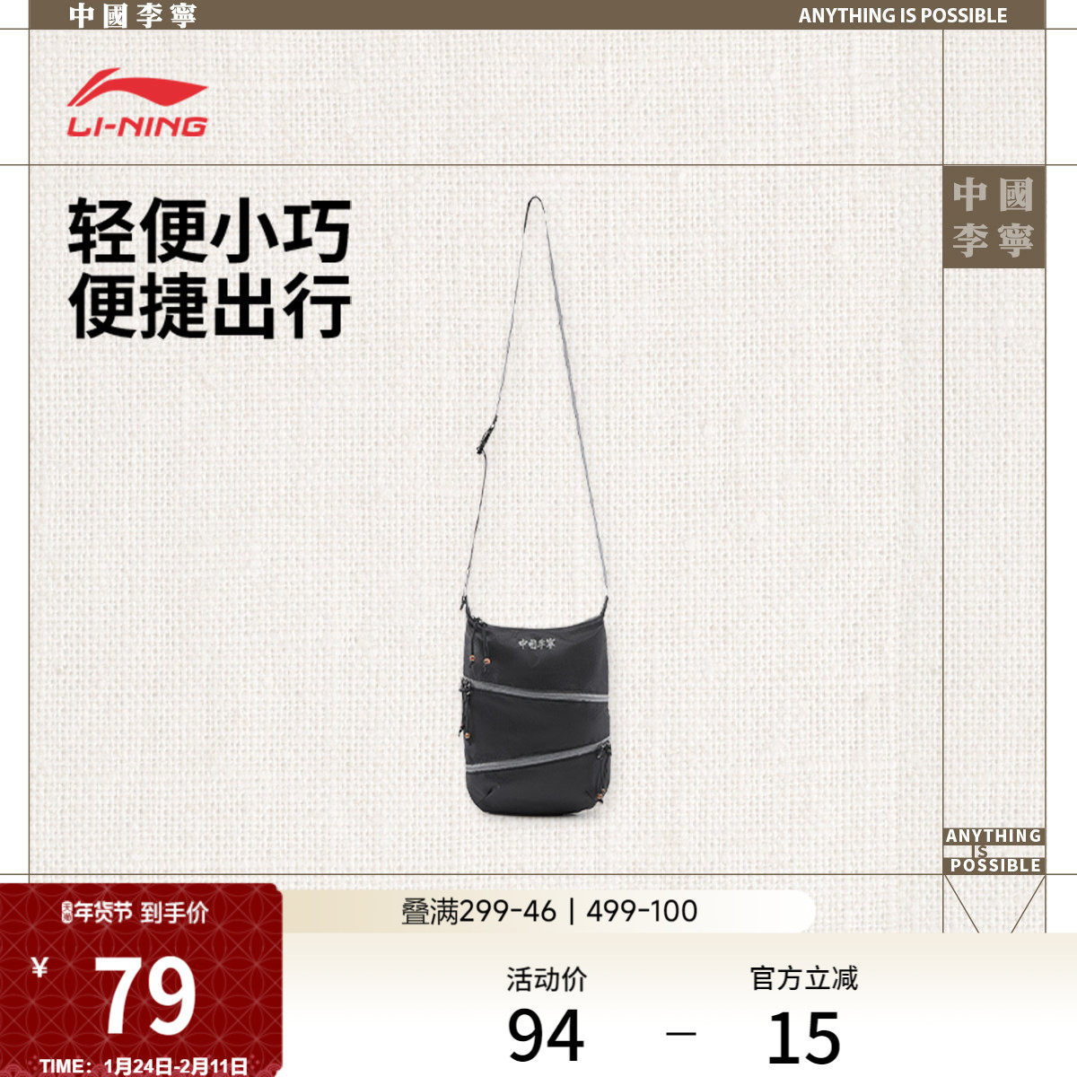 中国李宁斜挎包男子2026新款官方正品健身出行轻便小巧运动挎包