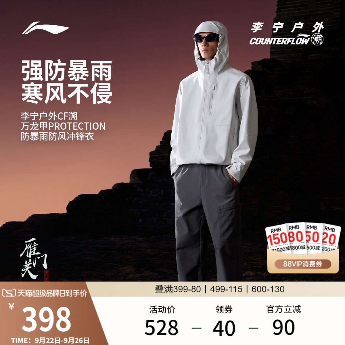 李宁户外CF溯万龙甲冲锋衣外套