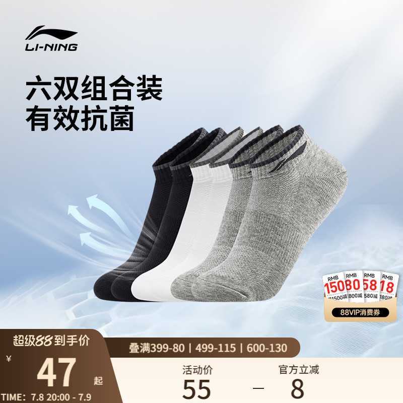 李宁短筒男女同款低跟袜运动袜