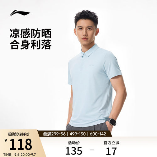 李宁男子冰感POLO衫商务防晒